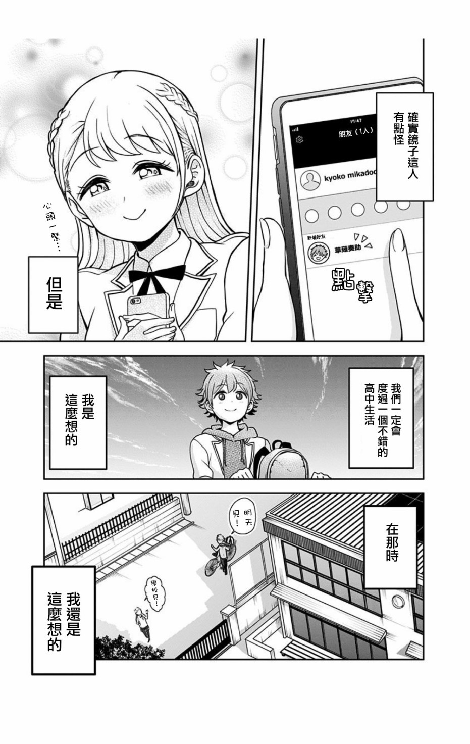 怪物少女会梦到初恋吗？漫画,第1.5话3图