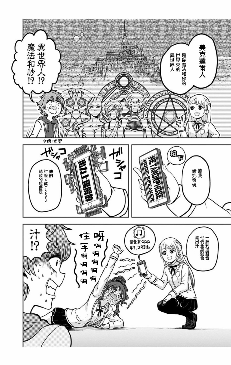 怪物少女会梦到初恋吗？漫画,第1.5话2图