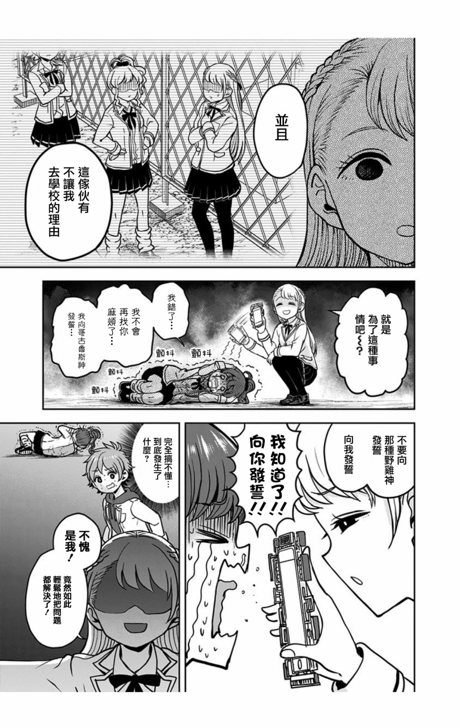 怪物少女会梦到初恋吗？漫画,第1.5话3图