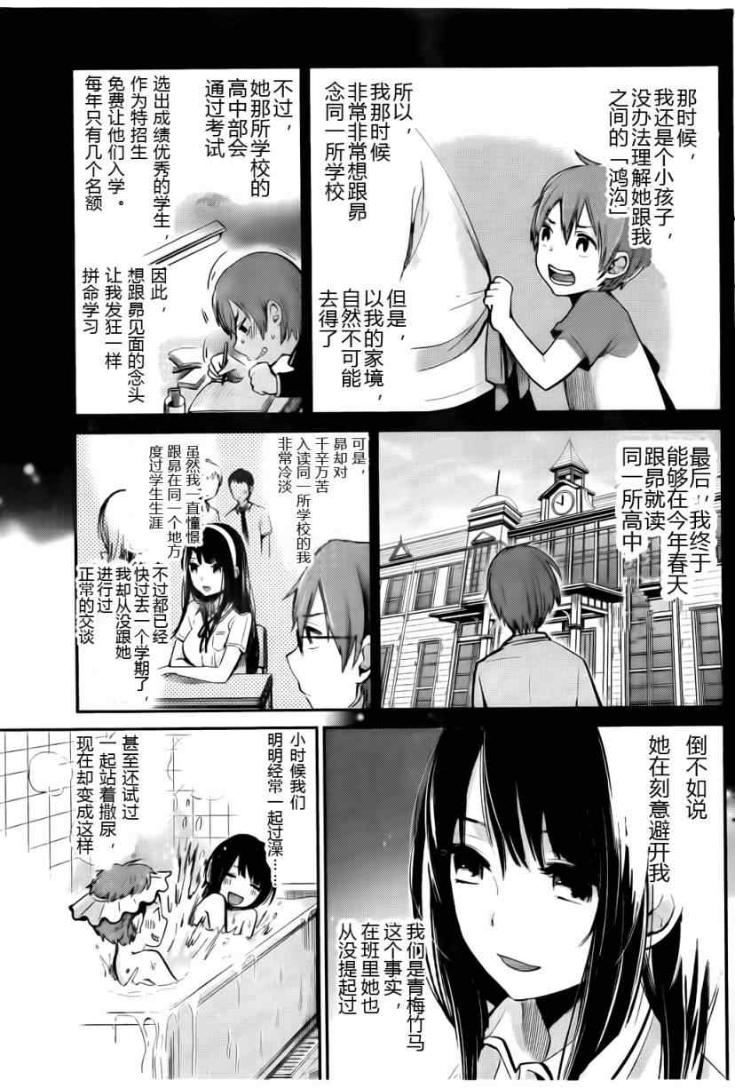 你是我的女王漫画,第1话1图