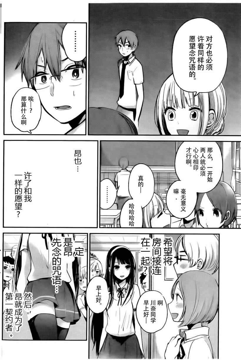 你是我的女王漫画,第1话2图