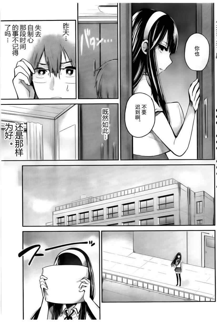 你是我的女王漫画,第1话4图