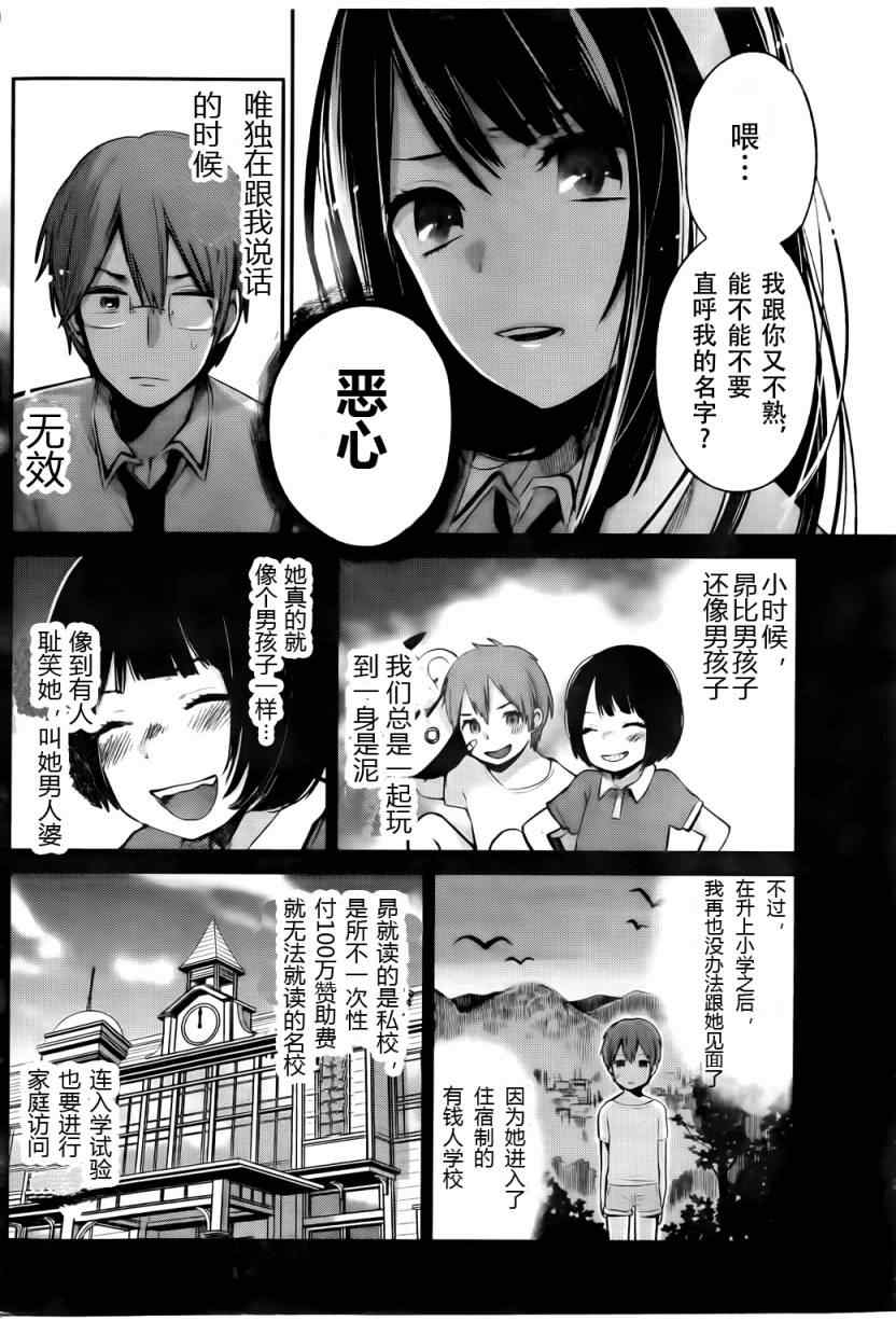 你是我的女王漫画,第1话5图