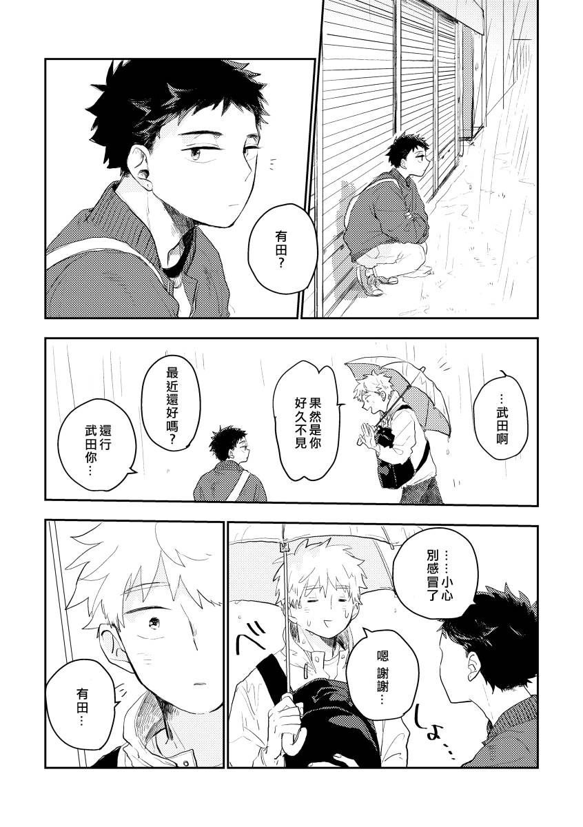 迩烟漫画,前传31图