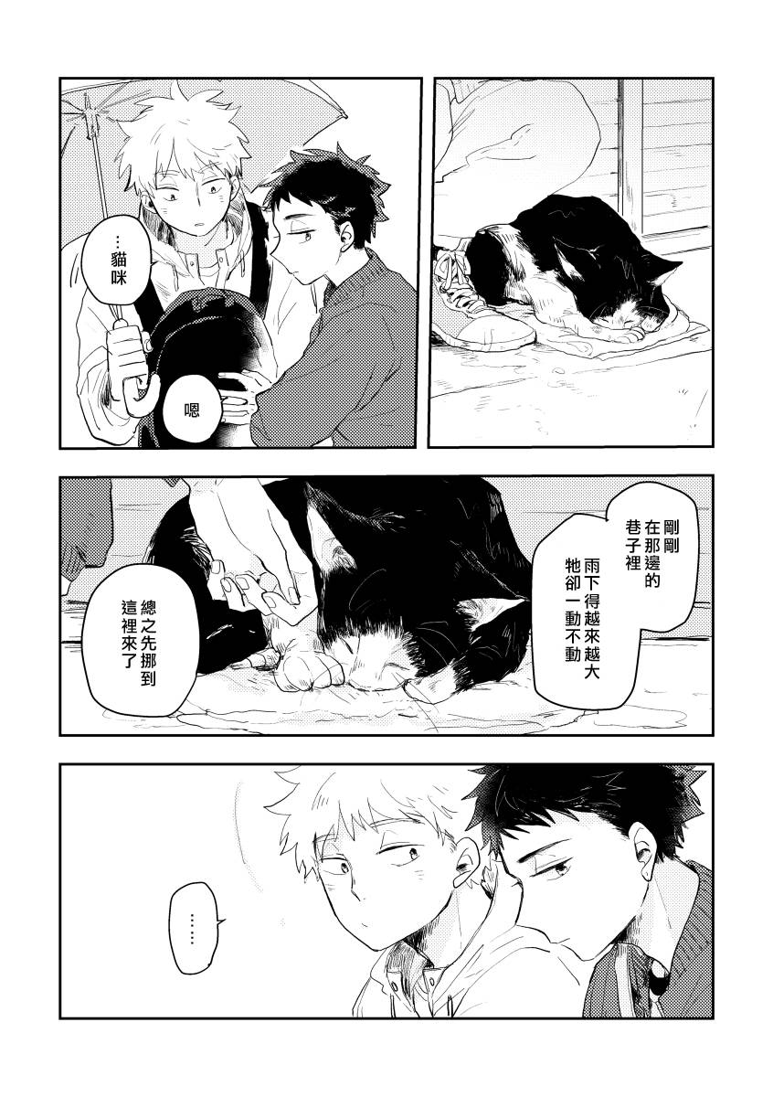 迩烟漫画,前传32图