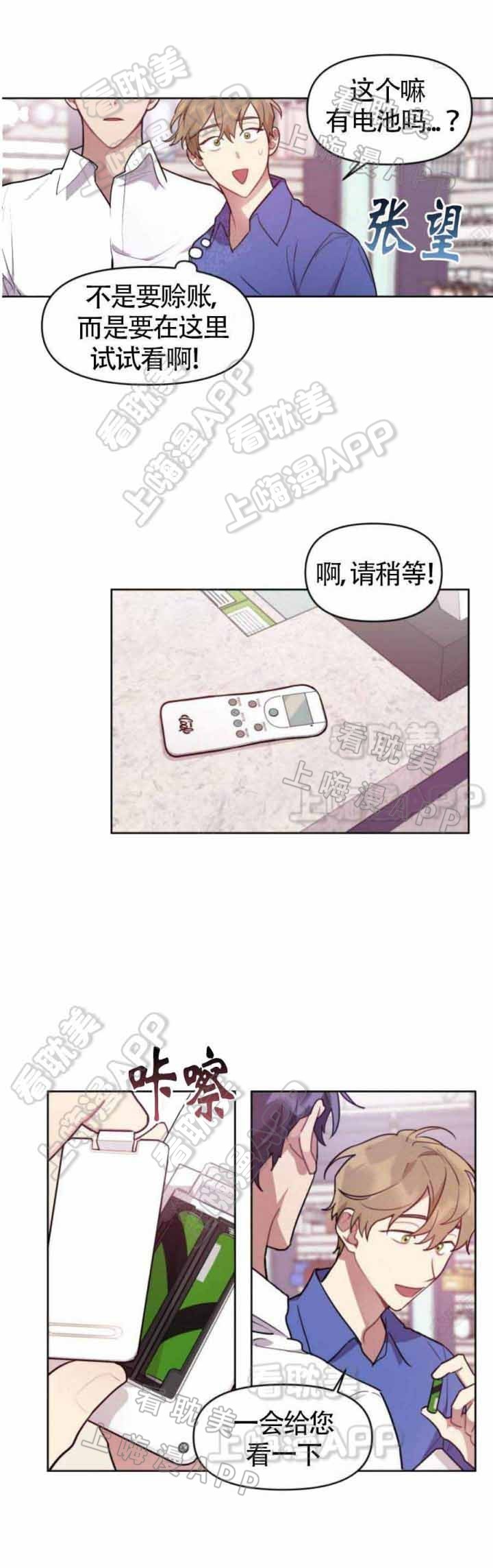 兼职生漫画,第7话3图