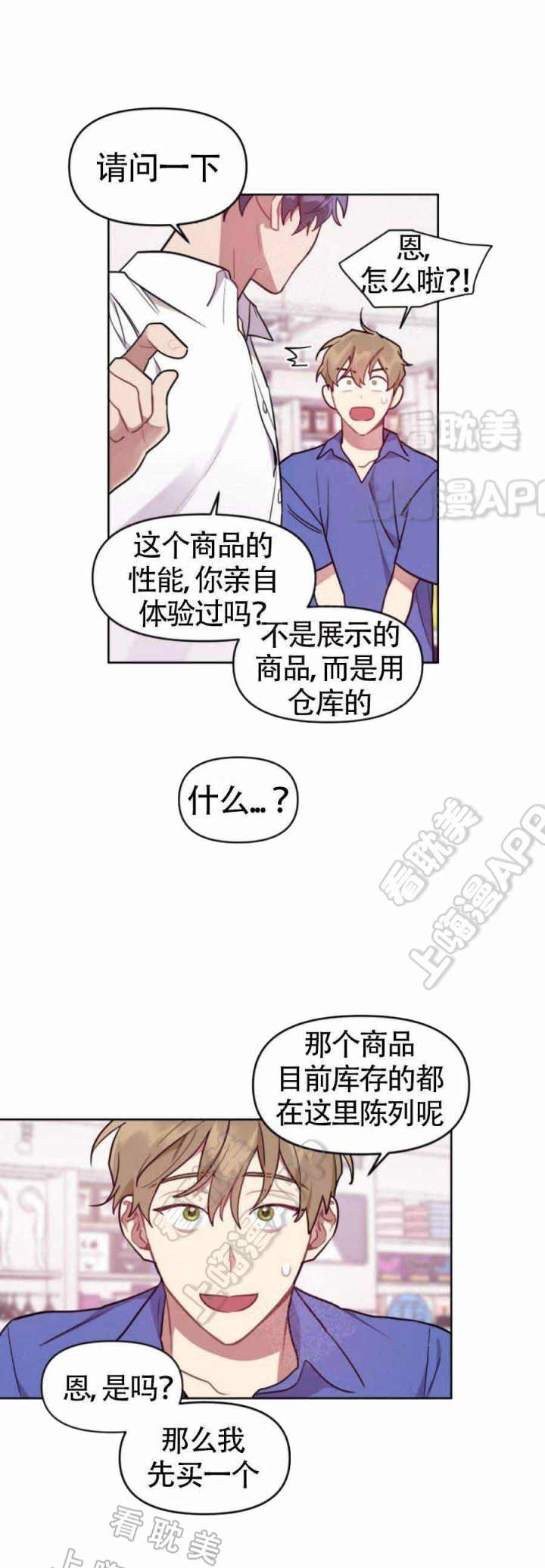 兼职生漫画,第7话4图