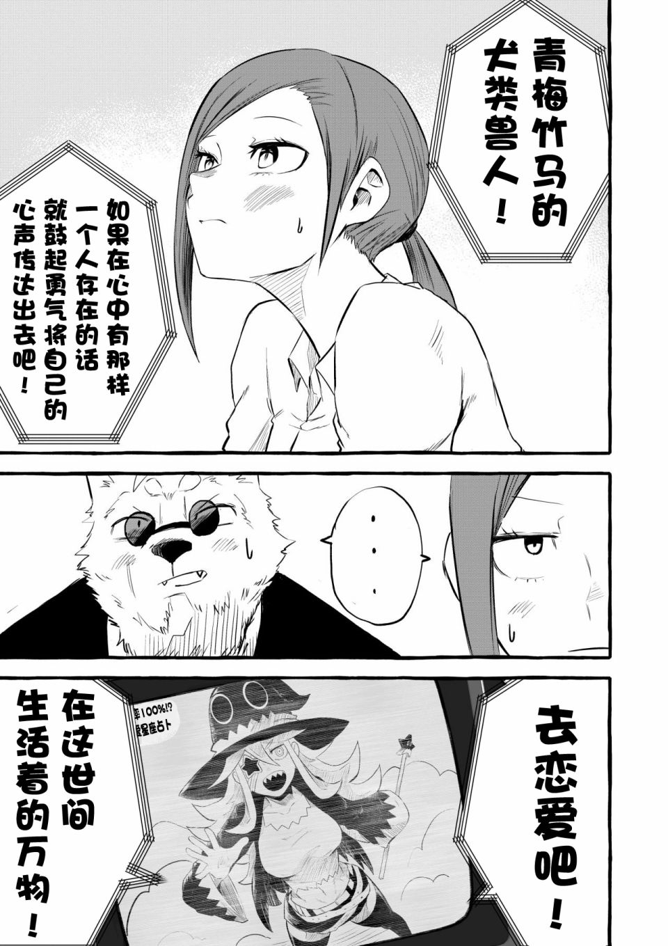 你要变强哦漫画,第9话3图