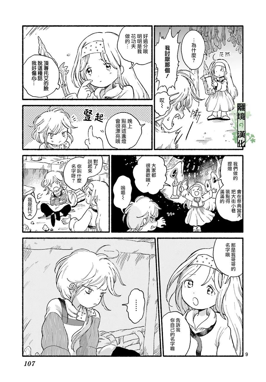 艾菲的梦之匣漫画,第1话4图