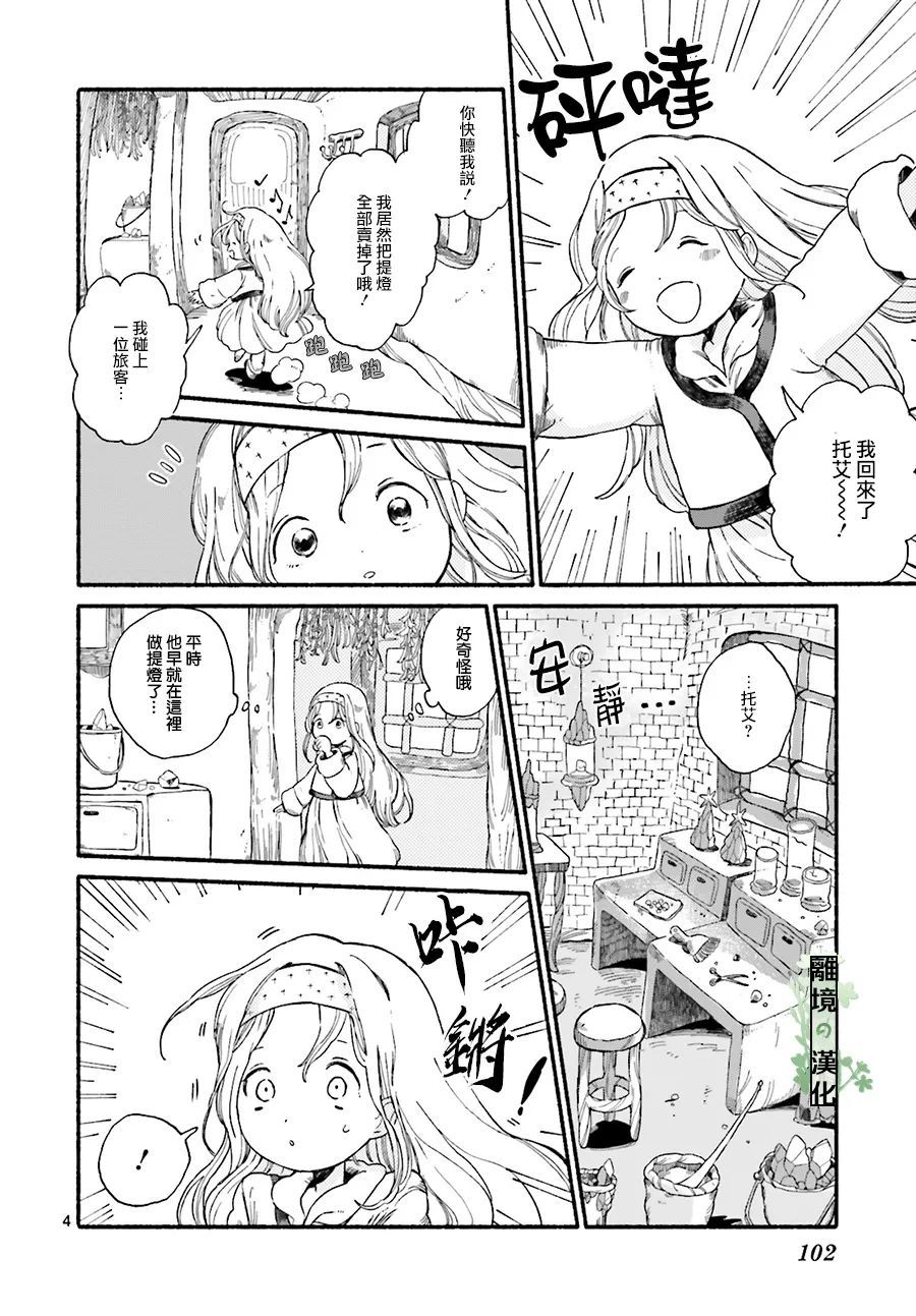 艾菲的梦之匣漫画,第1话4图