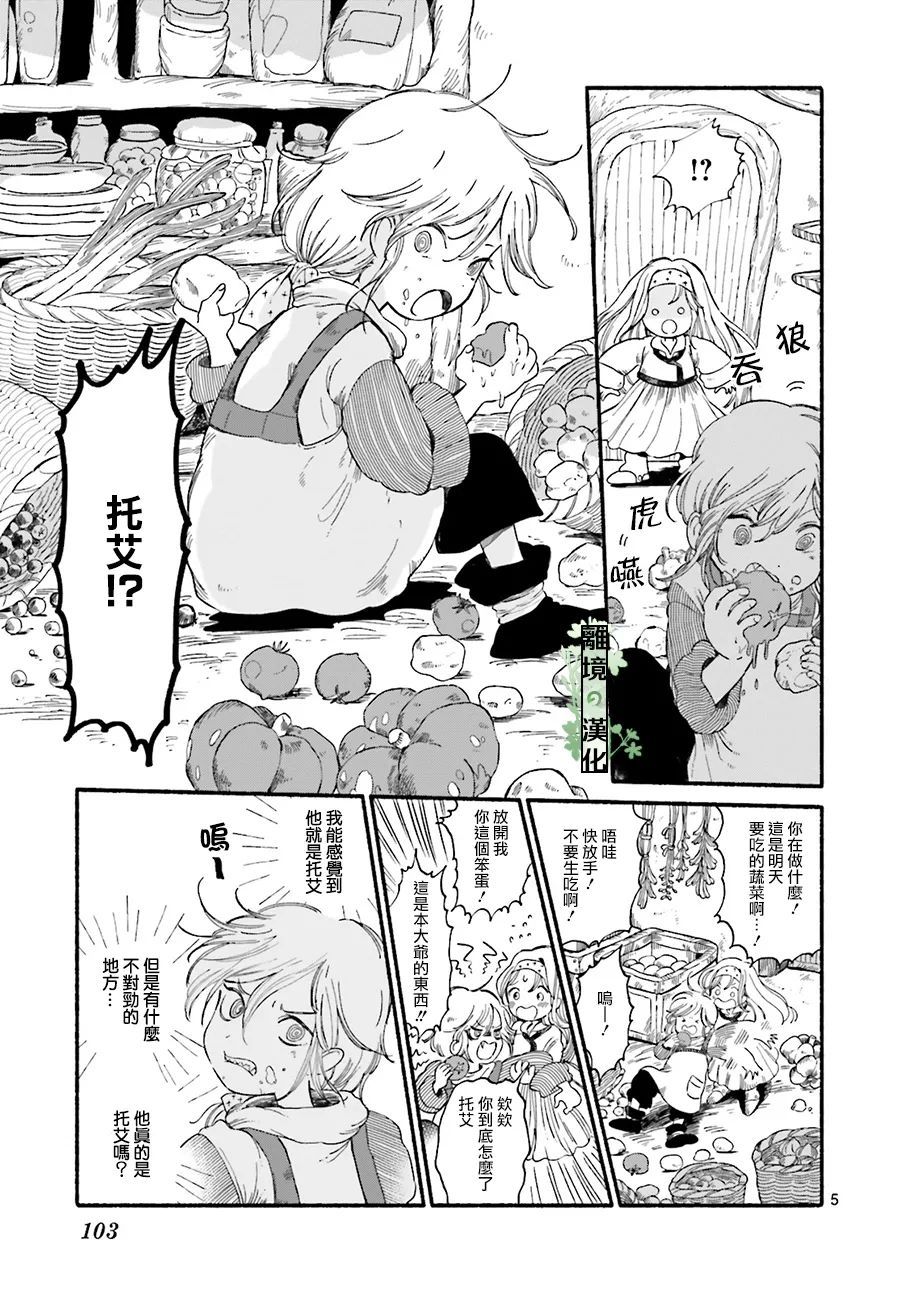 艾菲的梦之匣漫画,第1话5图