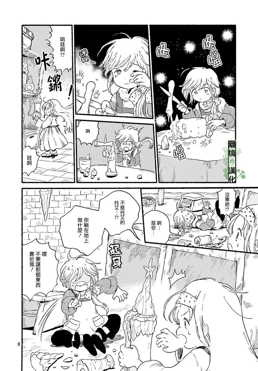 艾菲的梦之匣漫画,第1话3图