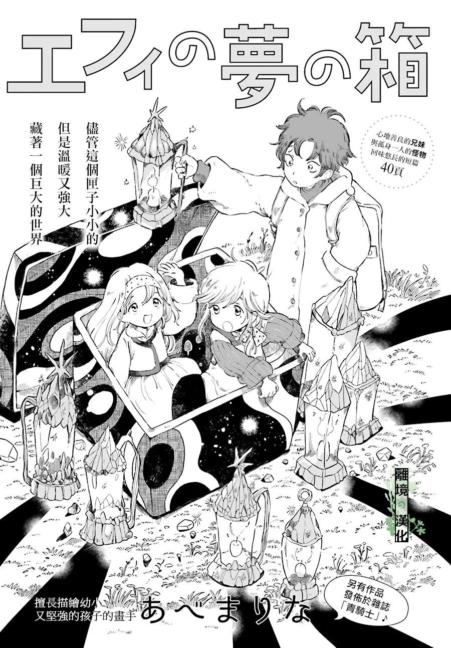 艾菲的梦之匣漫画,第1话1图