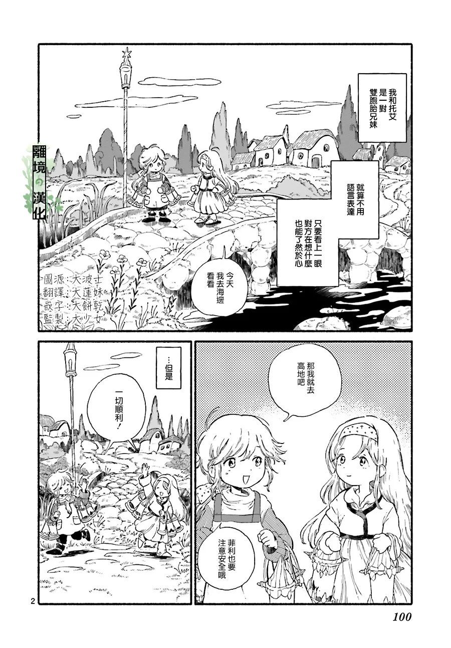 艾菲的梦之匣漫画,第1话2图