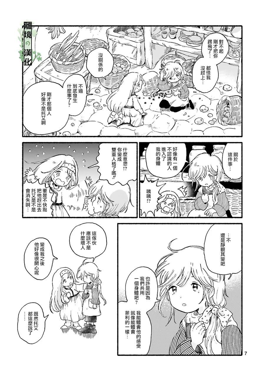 艾菲的梦之匣漫画,第1话2图