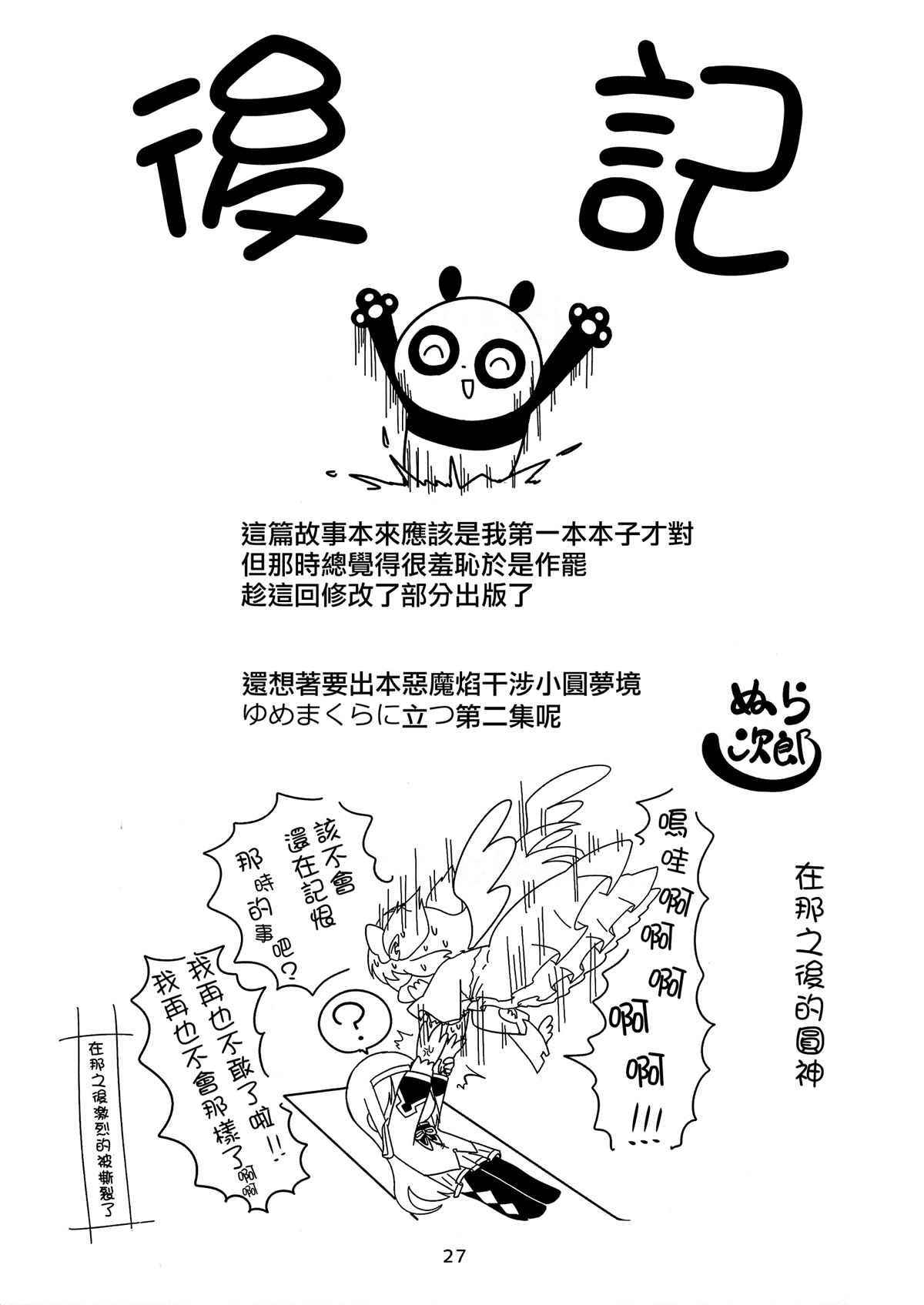 站在梦想的枕头上漫画,第1话2图