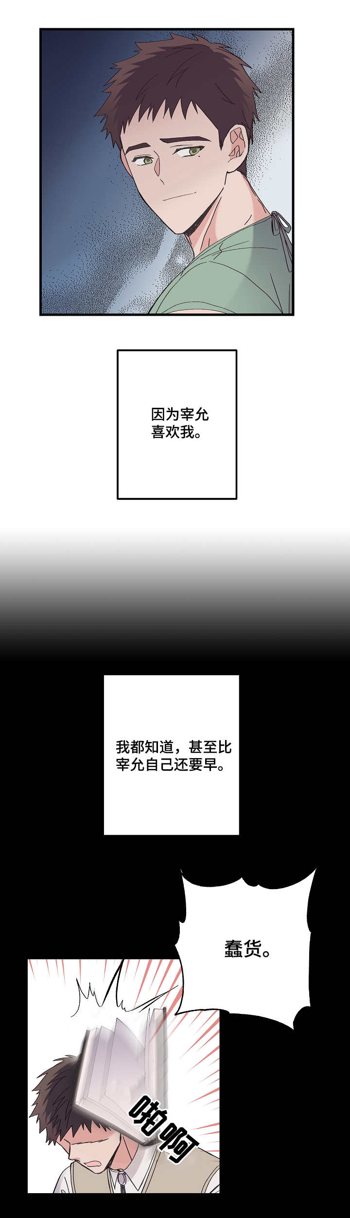 无法拒绝漫画漫画,第6章：克隆人1图