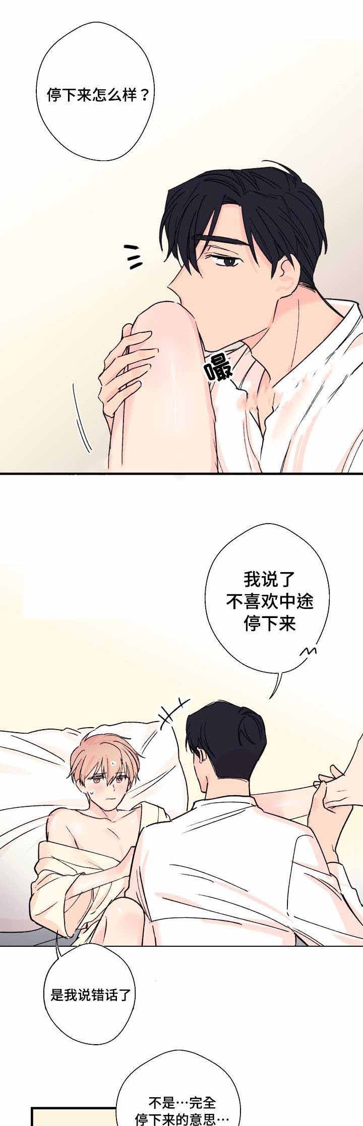 无法深知漫画,第8话1图