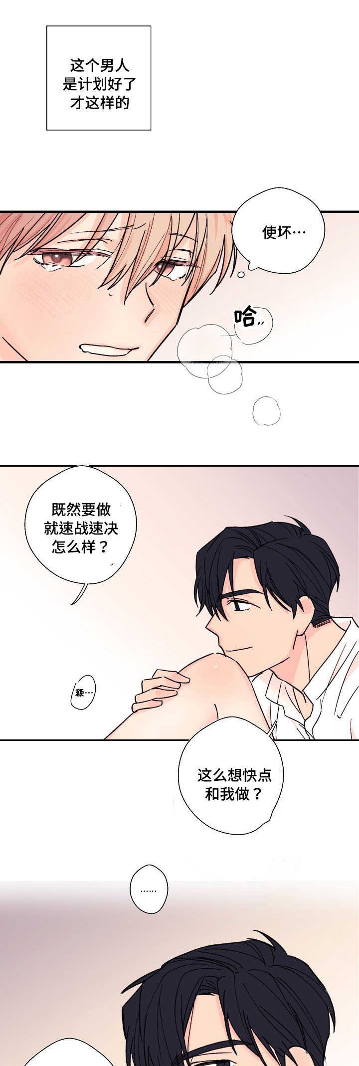 无法深知漫画,第8话4图