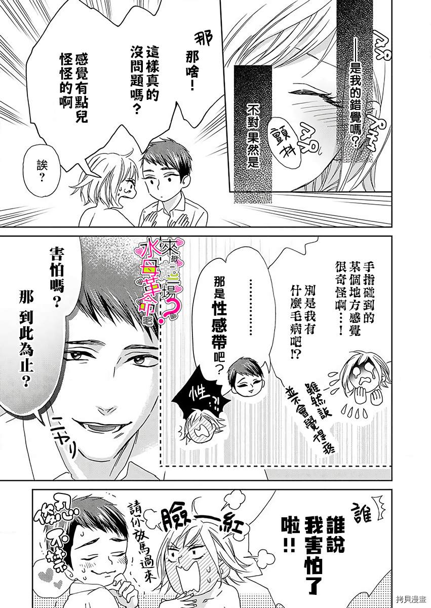 来掀起一场性爱革命吧？漫画,第2话1图