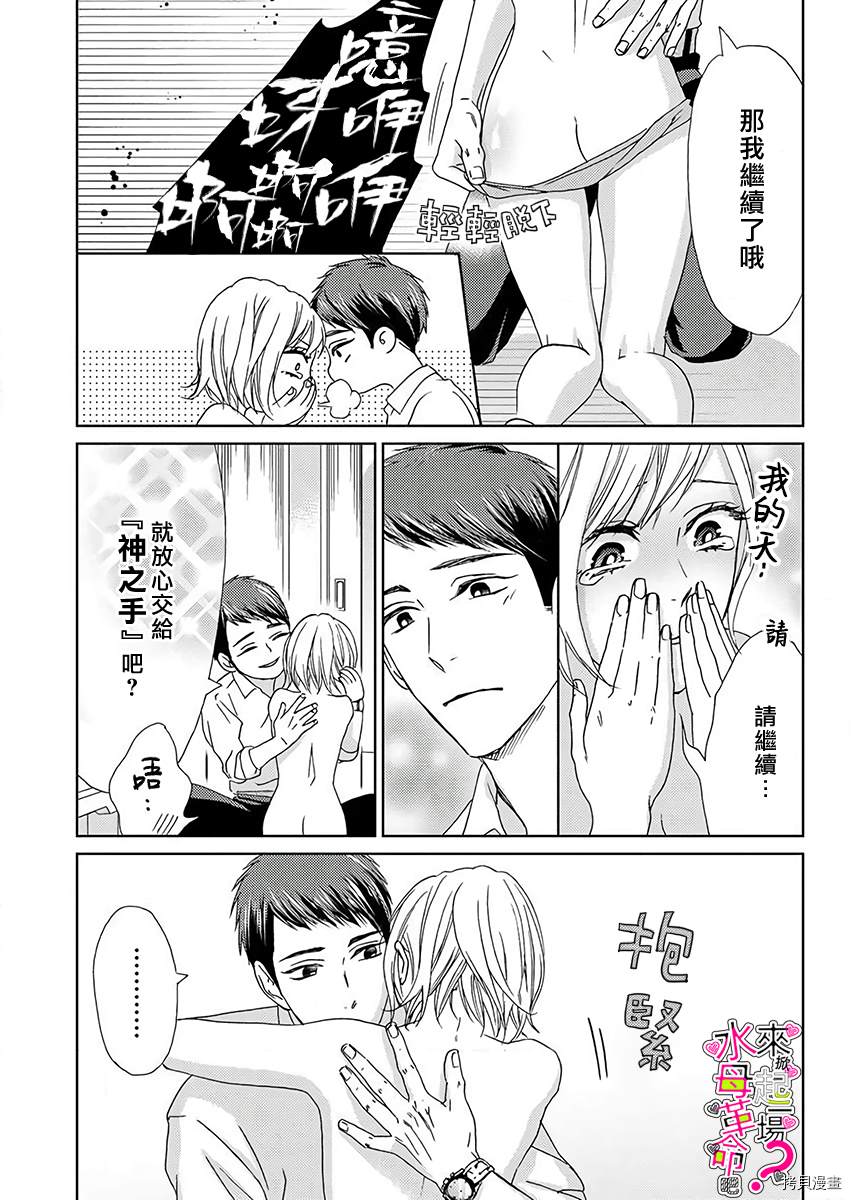 来掀起一场性爱革命吧？漫画,第2话2图