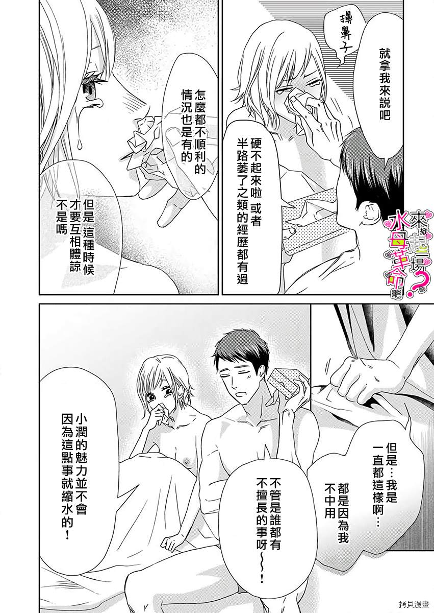 来掀起一场性爱革命吧？漫画,第2话5图