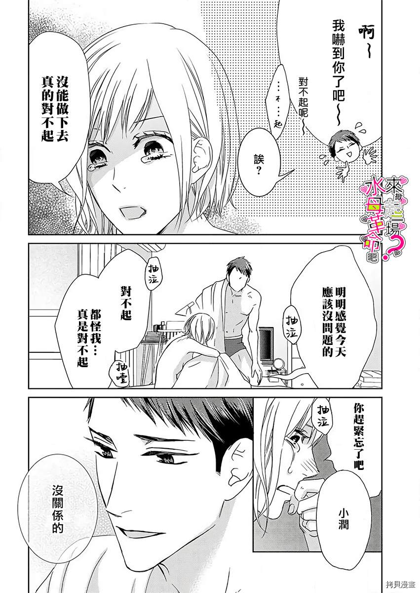 来掀起一场性爱革命吧？漫画,第2话4图