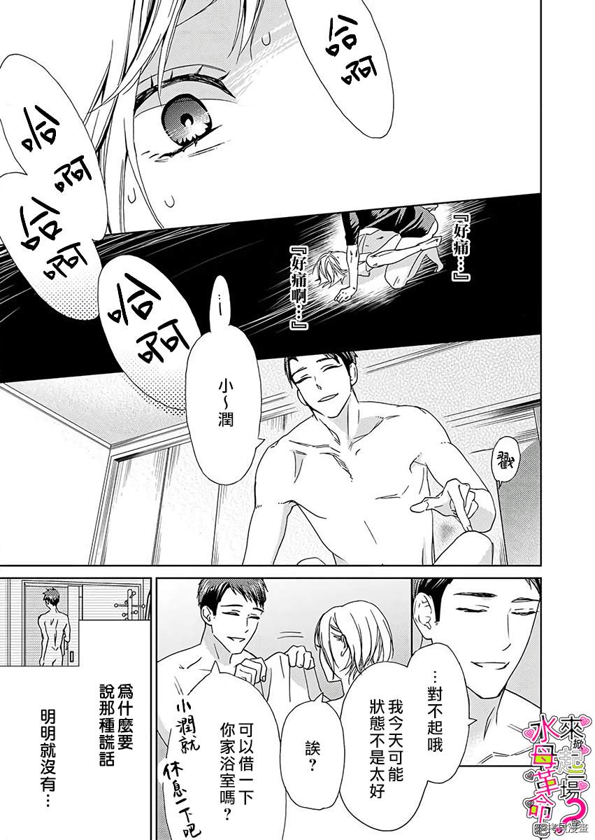 来掀起一场性爱革命吧？漫画,第2话2图