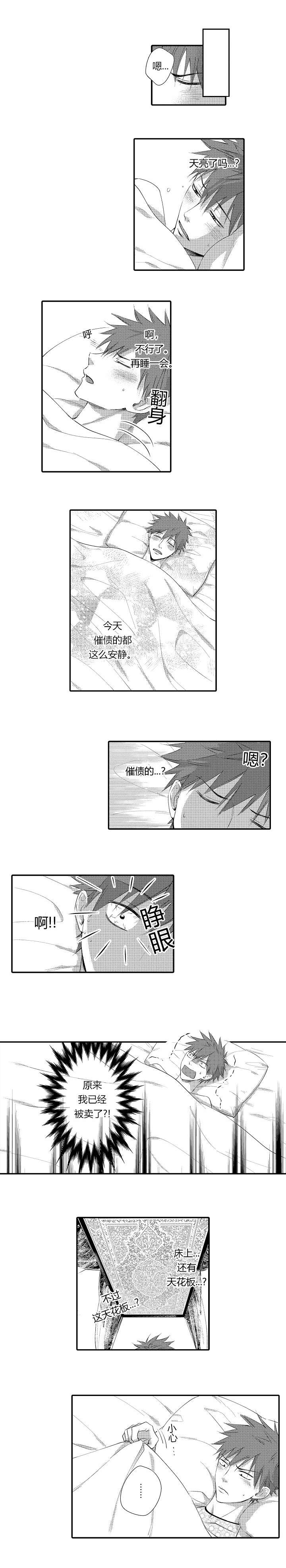 王子的困境漫画,第2话4图