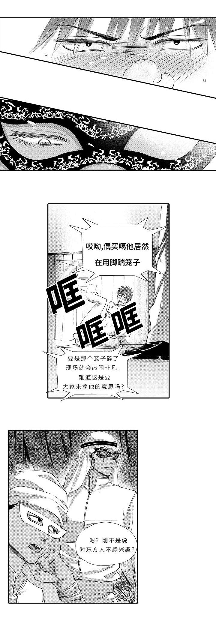 王子的困境漫画,第2话1图