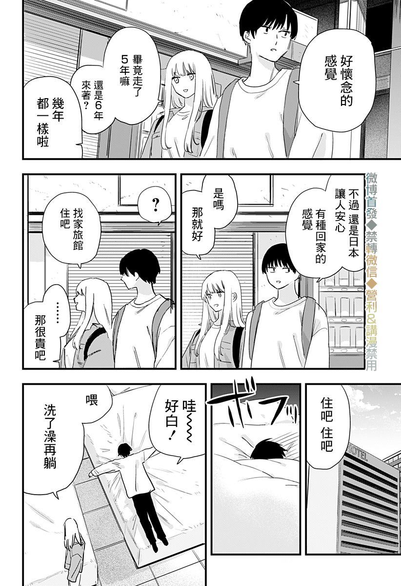 米西亚个人资料漫画,第1话5图