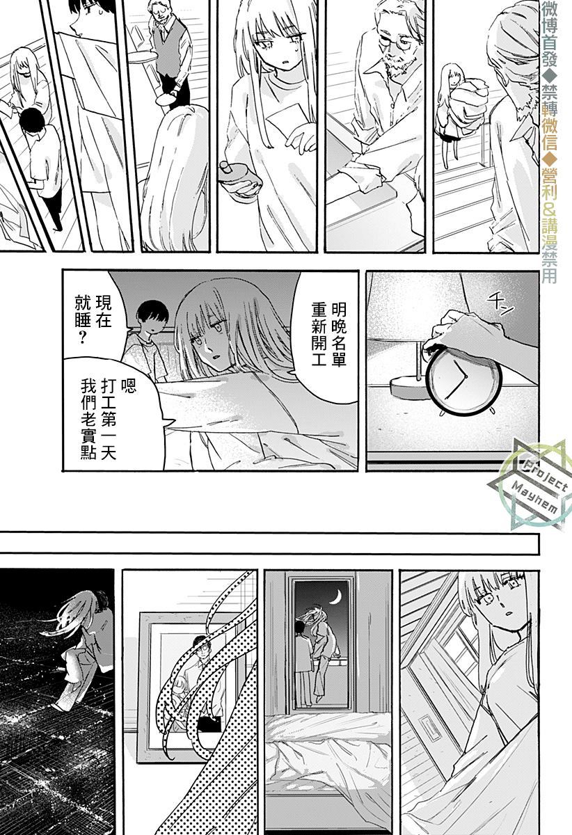 米西亚个人资料漫画,第1话4图