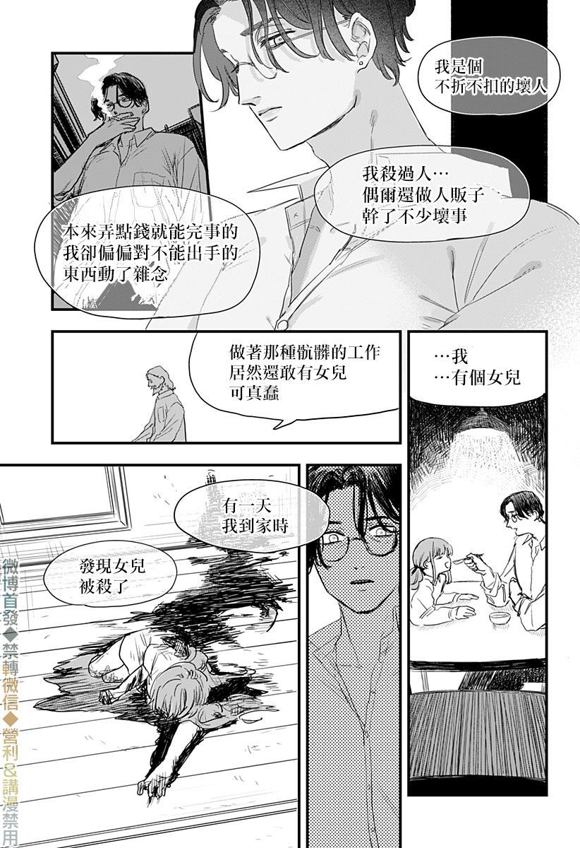 米西亚个人资料漫画,第1话2图