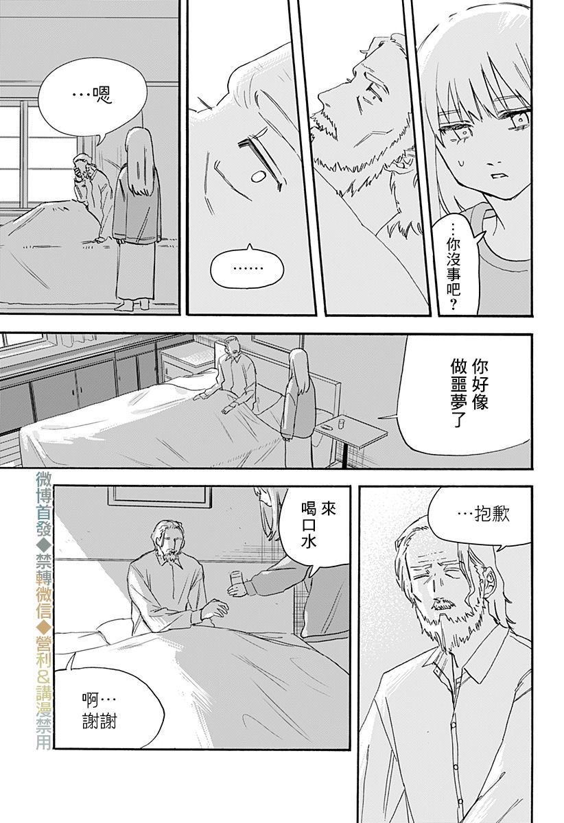 米西亚个人资料漫画,第1话5图