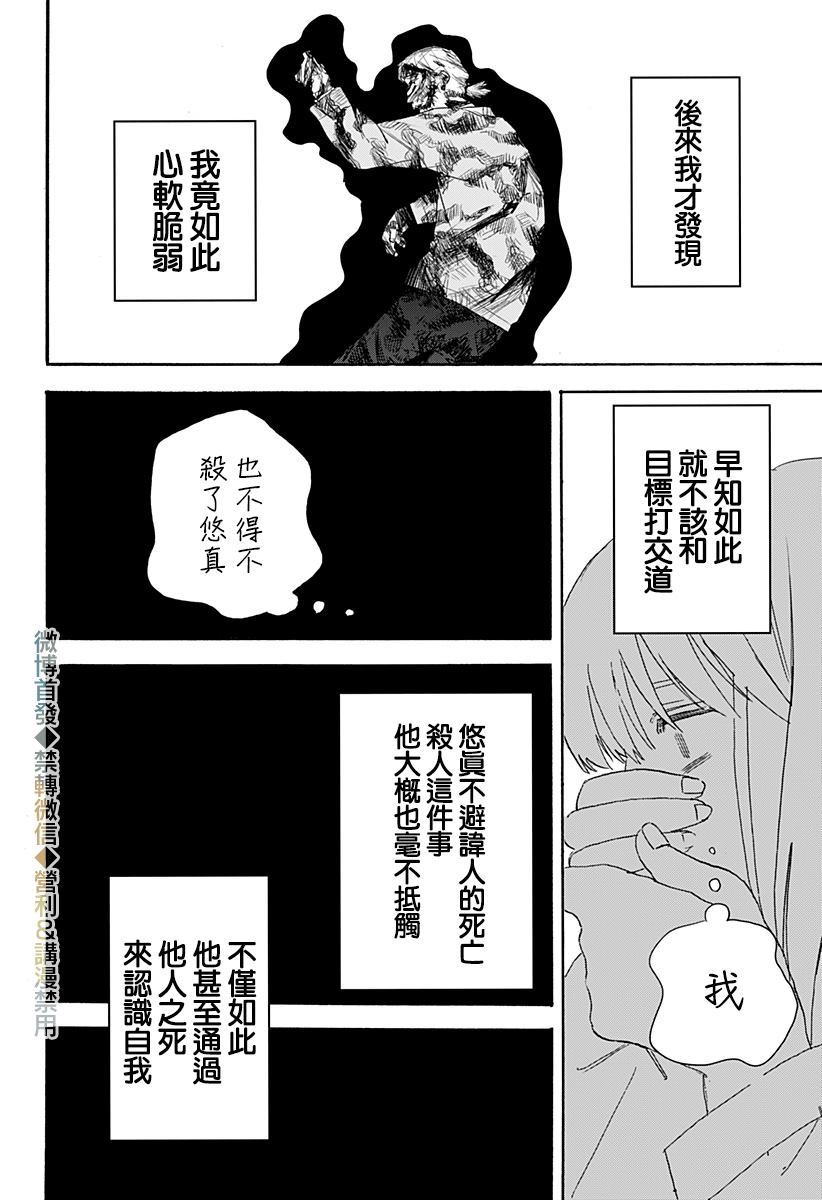 米西亚个人资料漫画,第1话4图