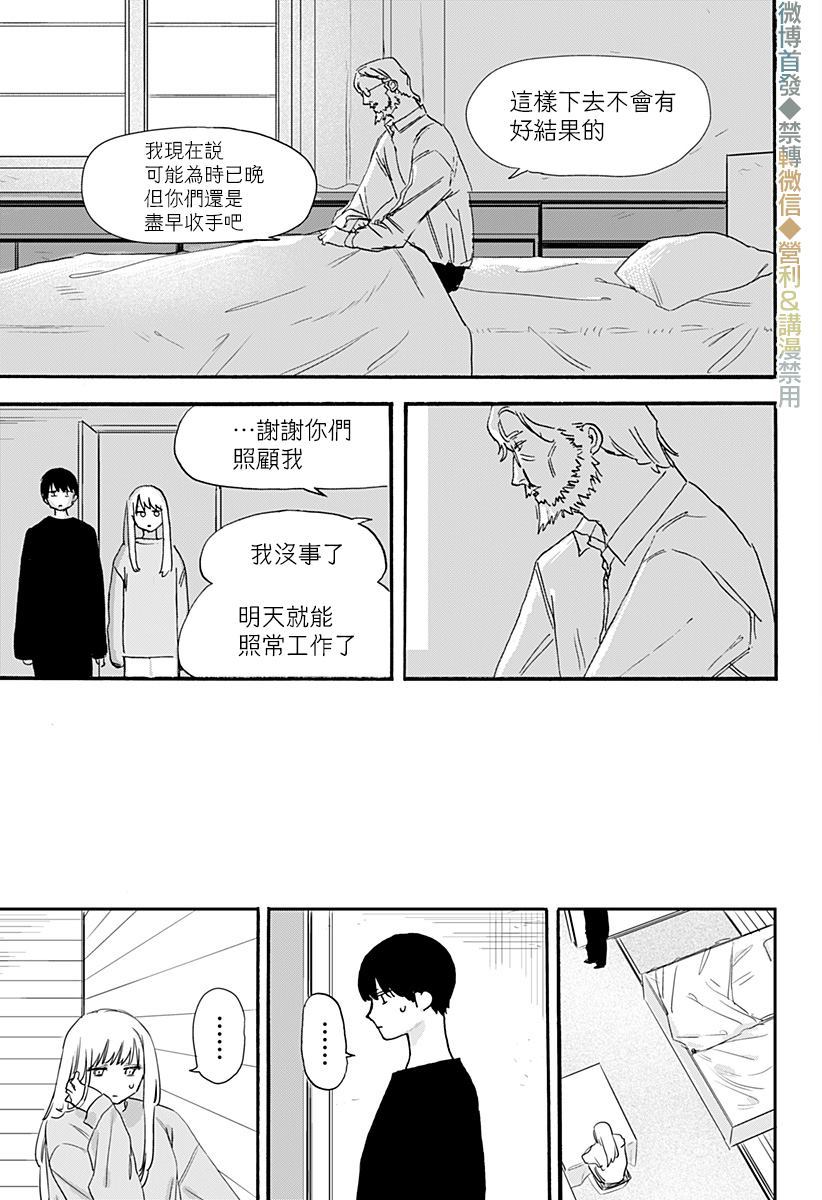 米西亚个人资料漫画,第1话4图