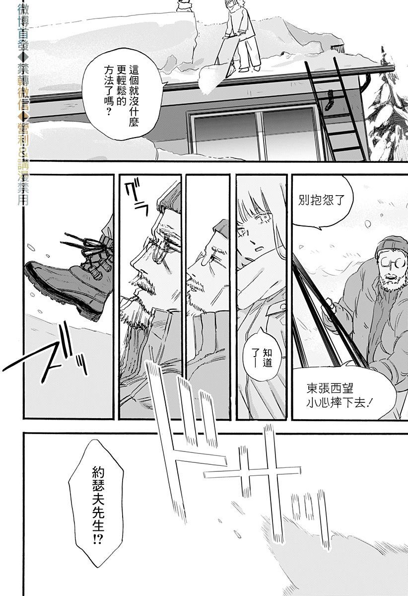 米西亚个人资料漫画,第1话2图