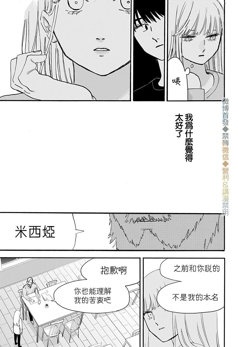 米西亚个人资料漫画,第1话1图