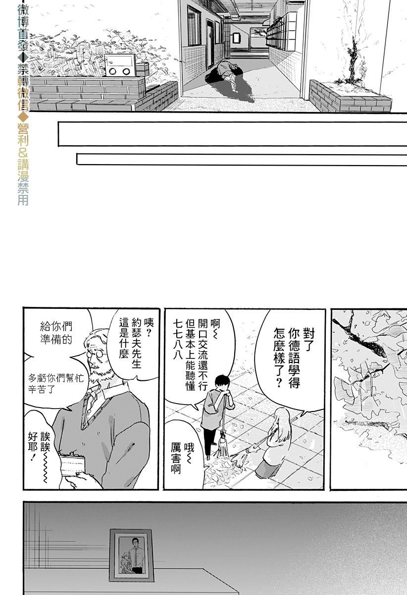 米西亚个人资料漫画,第1话5图