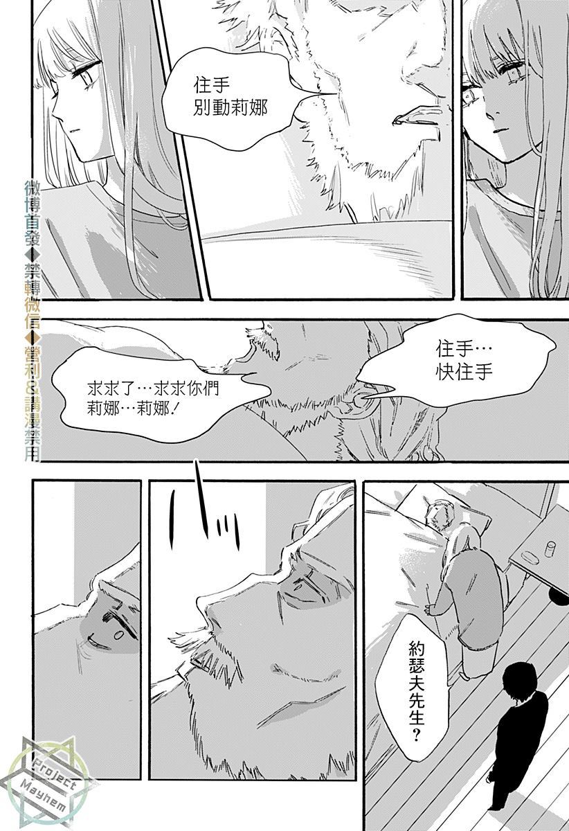 米西亚个人资料漫画,第1话4图