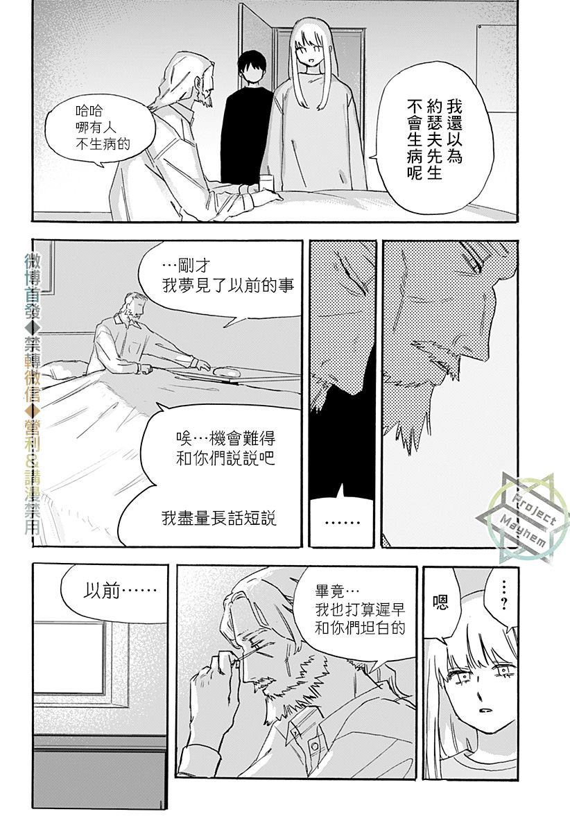 米西亚个人资料漫画,第1话1图