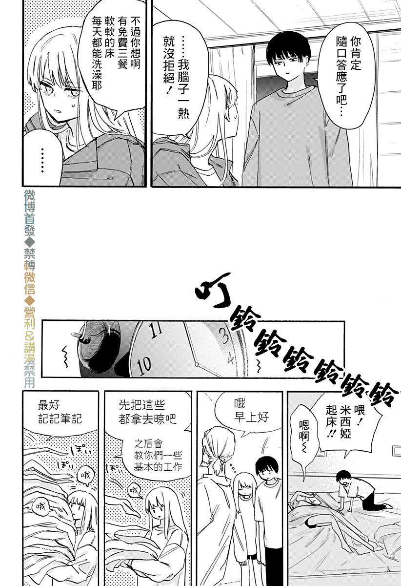 米西亚个人资料漫画,第1话3图