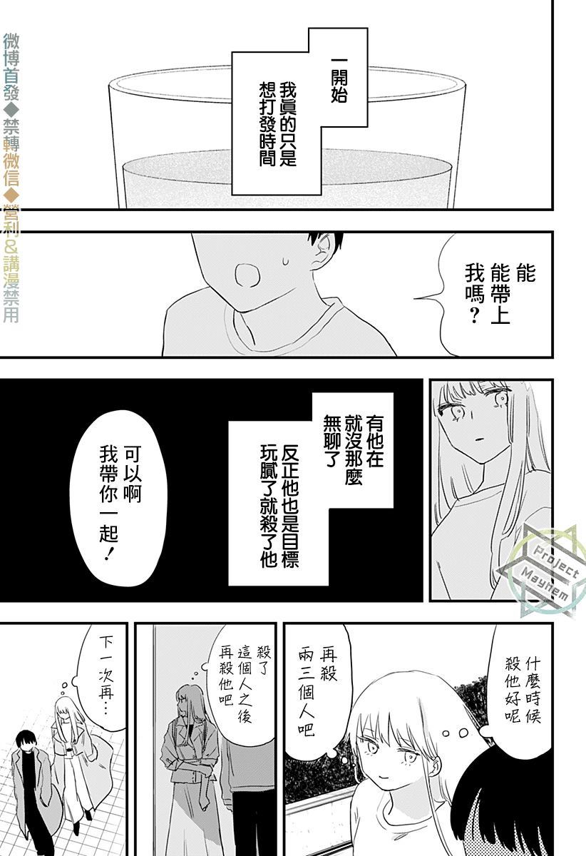 米西亚个人资料漫画,第1话3图