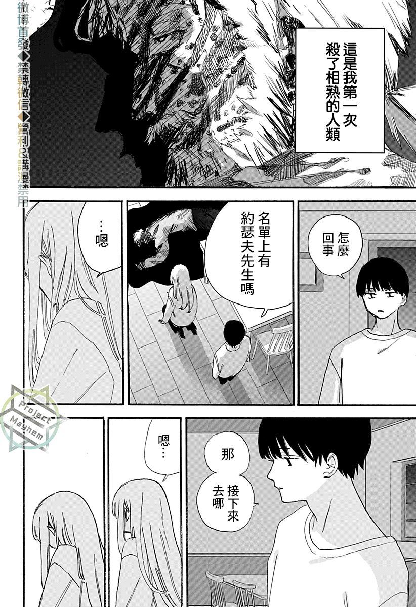 米西亚个人资料漫画,第1话4图