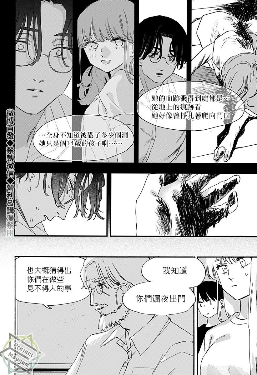 米西亚个人资料漫画,第1话3图