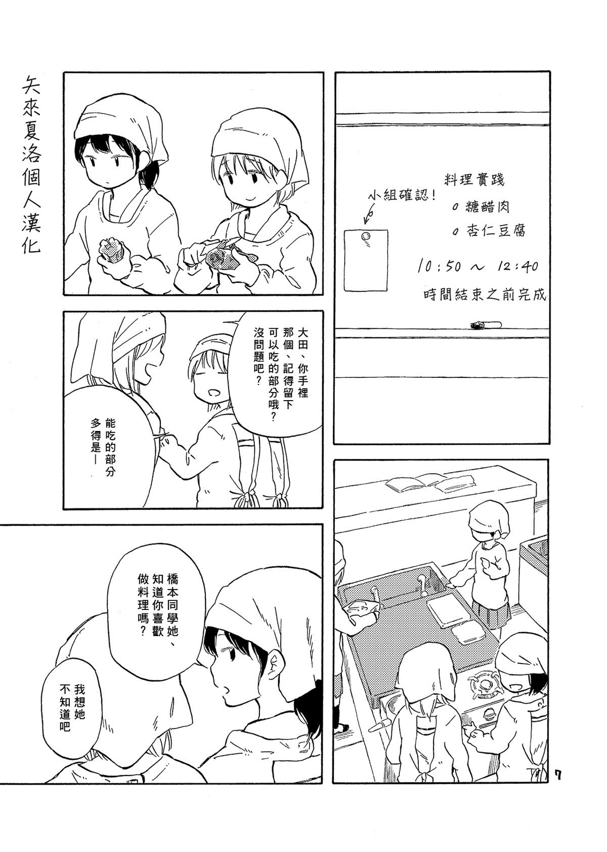 どま百合短篇集漫画,第5话3图