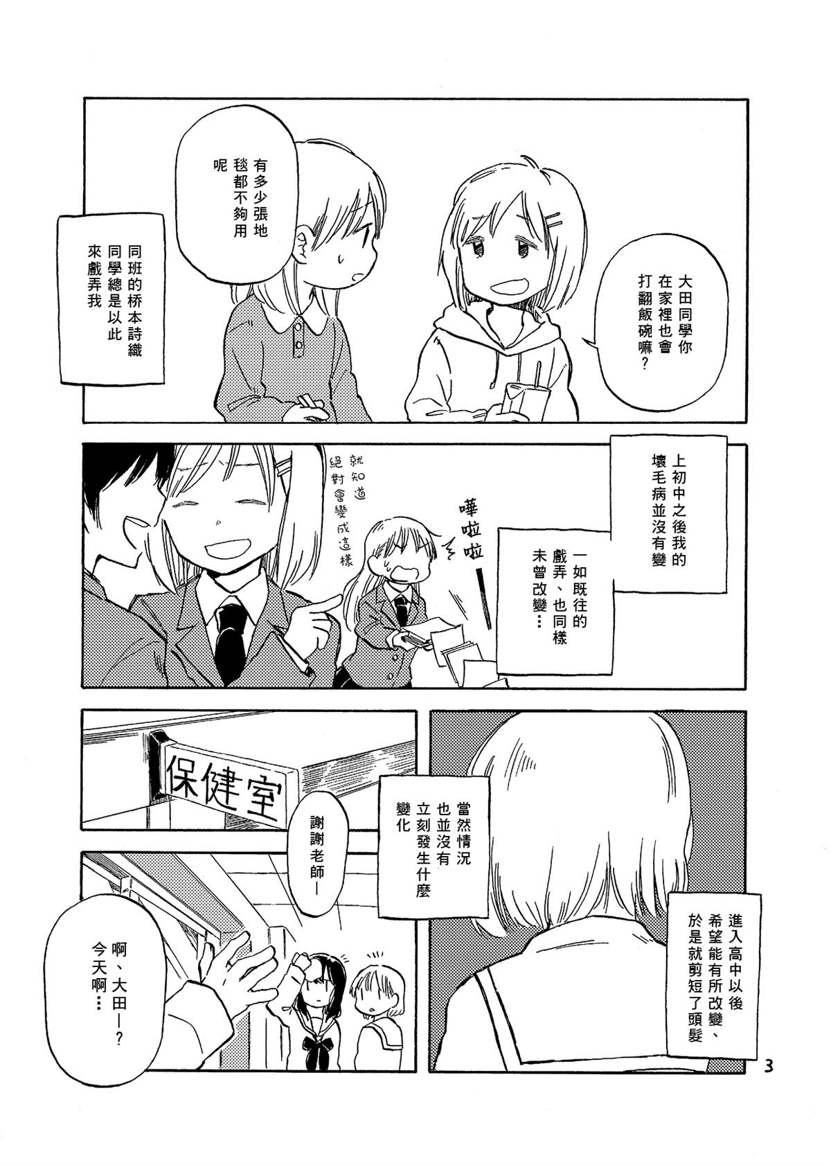 どま百合短篇集漫画,第5话4图