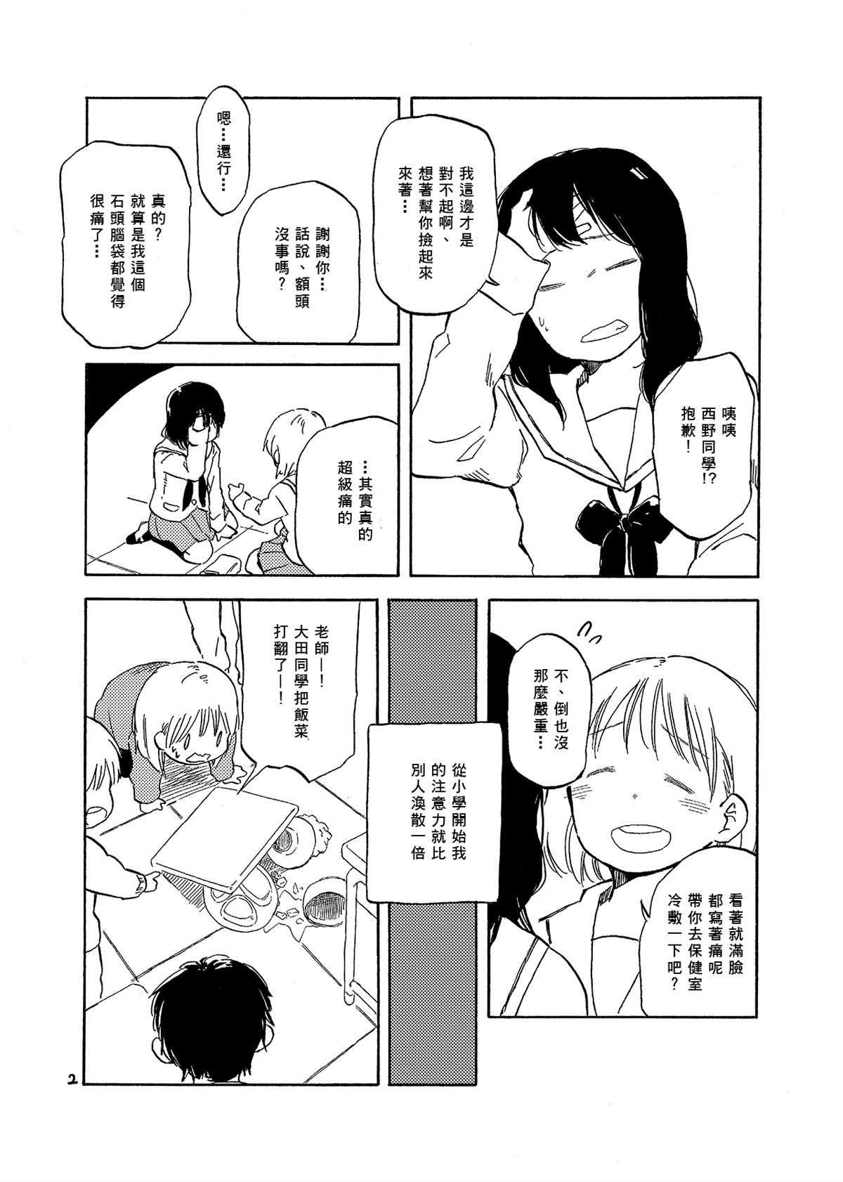 どま百合短篇集漫画,第5话3图