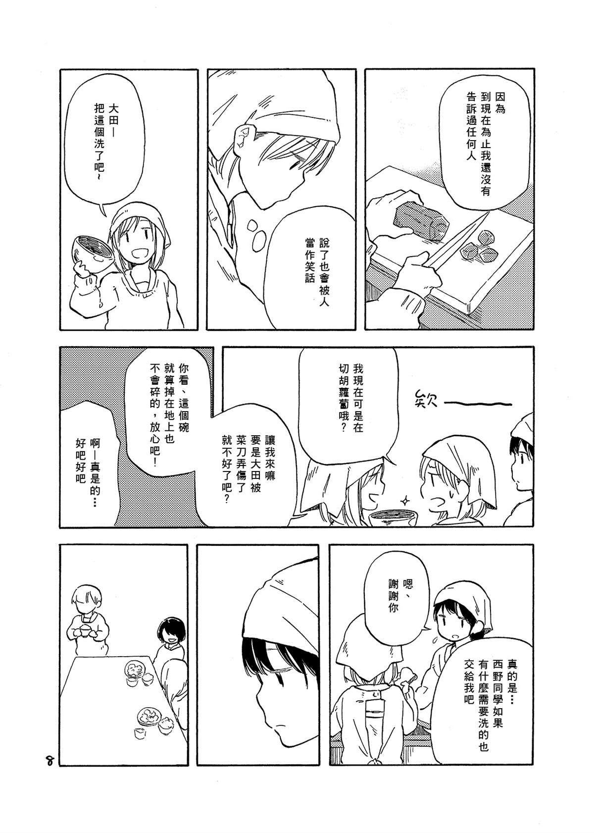 どま百合短篇集漫画,第5话4图