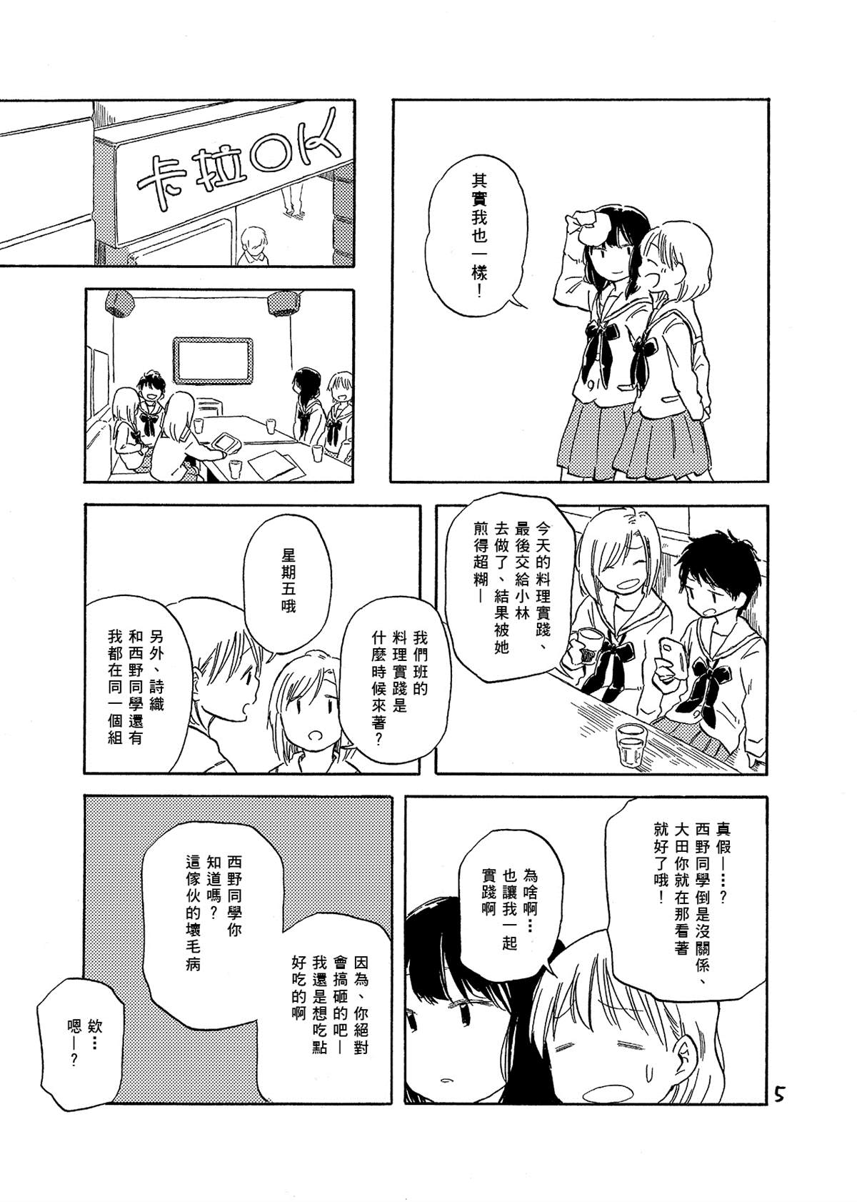 どま百合短篇集漫画,第5话1图